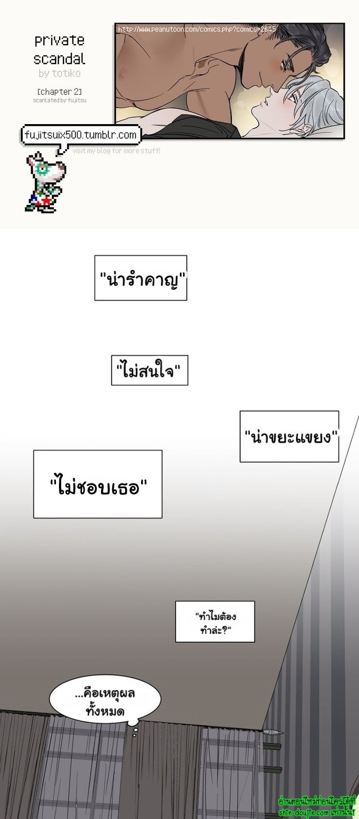 Private Scandal EP 2